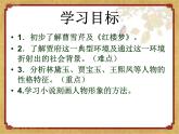 《林黛玉进贾府》课件