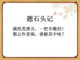 《林黛玉進(jìn)賈府》課件