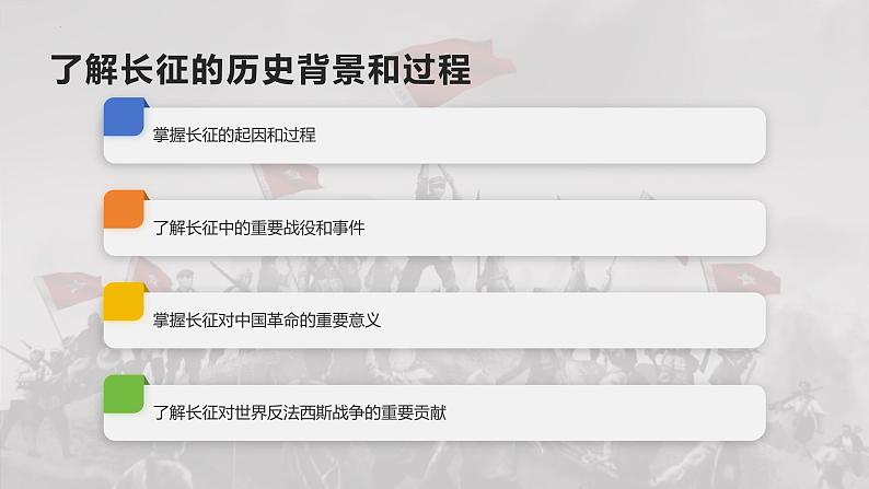 《长征胜利万岁》杨成武-【中职专用】高一语文下学期同步优质课堂（高教版2023·基础模块下册）课件PPT04