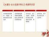 《永遇樂·京口北固亭懷古》辛棄疾-【中職專用】高一語文下學(xué)期同步優(yōu)質(zhì)課堂（高教版2023·基礎(chǔ)模塊下冊）課件PPT
