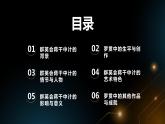 《群英会蒋干中计》罗贯中-【中职专用】高一语文下学期同步优质课堂（高教版2023·基础模块下册）课件PPT