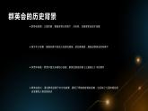 《群英会蒋干中计》罗贯中-【中职专用】高一语文下学期同步优质课堂（高教版2023·基础模块下册）课件PPT