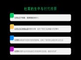 《登高》杜甫-【中职专用】高一语文下学期同步优质课堂（高教版2023·基础模块下册）课件PPT