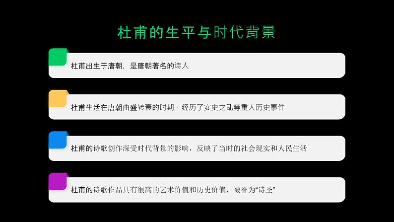 《登高》杜甫-【中职专用】高一语文下学期同步优质课堂（高教版2023·基础模块下册）课件PPT04