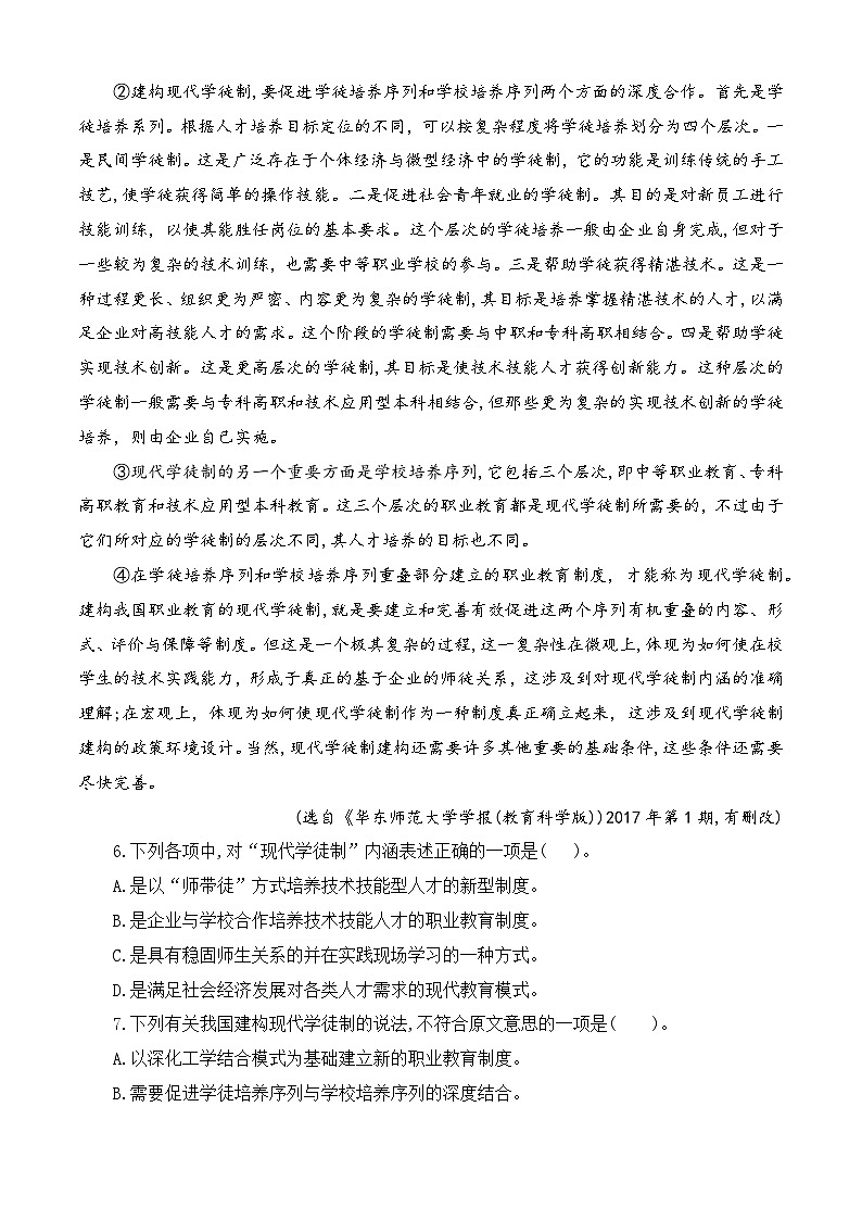 真题重组卷01-【中职专用】冲刺2025年对口高考语文真题重组卷 （原卷版）03