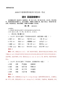 真题重组卷02-【中职专用】冲刺2024年对口高考语文真题重组卷（四川专用）（解析版）