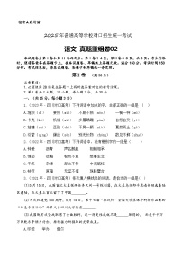 真题重组卷02-【中职专用】冲刺2024年对口高考语文真题重组卷（四川专用）（原卷版）