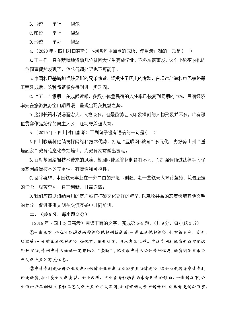 真题重组卷02-【中职专用】冲刺2025年对口高考语文真题重组卷  第2页