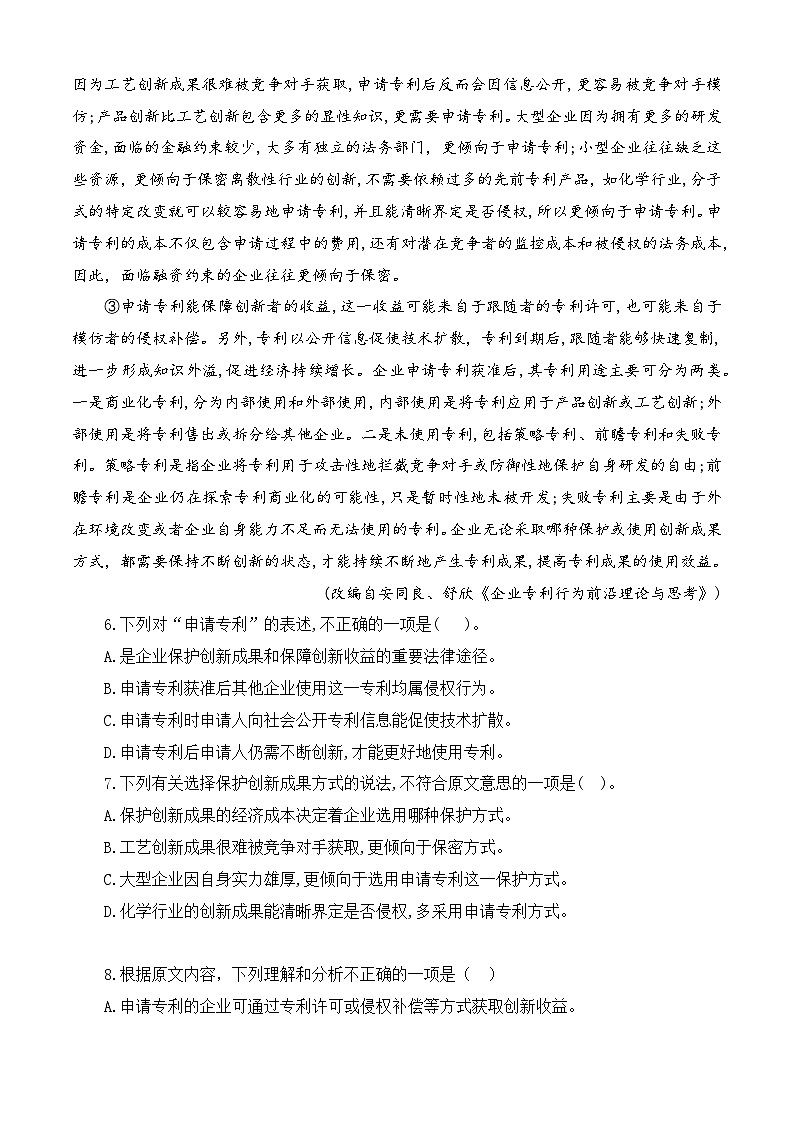 真题重组卷02-【中职专用】冲刺2025年对口高考语文真题重组卷  第3页