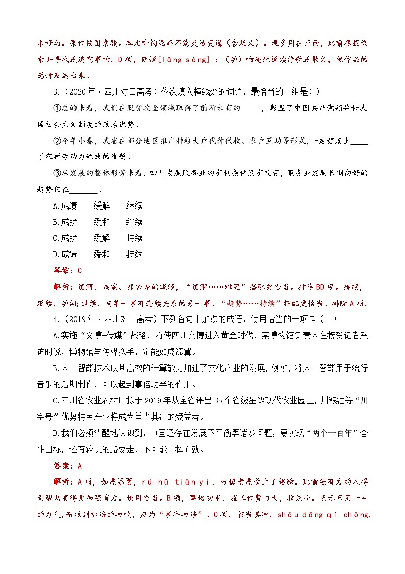 真题重组卷03-【中职专用】冲刺2025年对口高考语文真题重组卷 （解析版）02