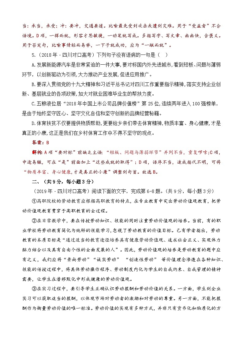 真题重组卷03-【中职专用】冲刺2025年对口高考语文真题重组卷 （解析版）03