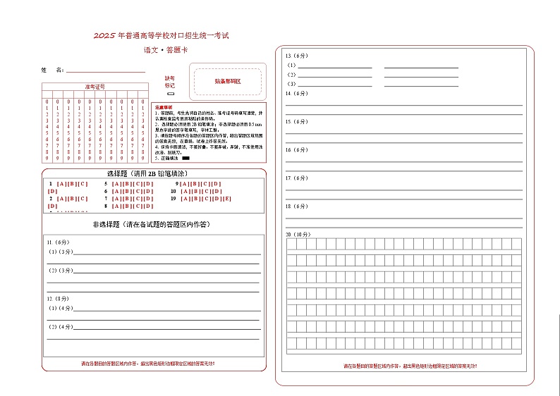 真题重组卷03-【中职专用】冲刺2025年对口高考语文真题重组卷  答题卡第1页