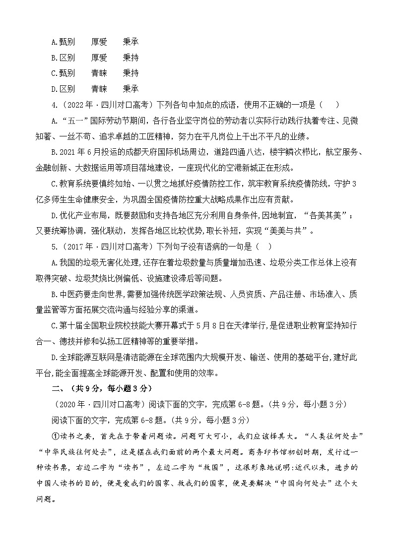 真题重组卷04-【中职专用】冲刺2025年对口高考语文真题重组卷  （原卷版）02