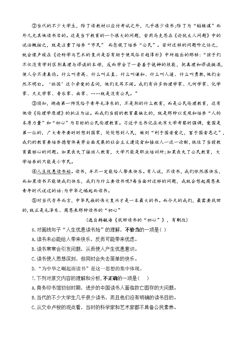 真题重组卷04-【中职专用】冲刺2025年对口高考语文真题重组卷  （原卷版）03