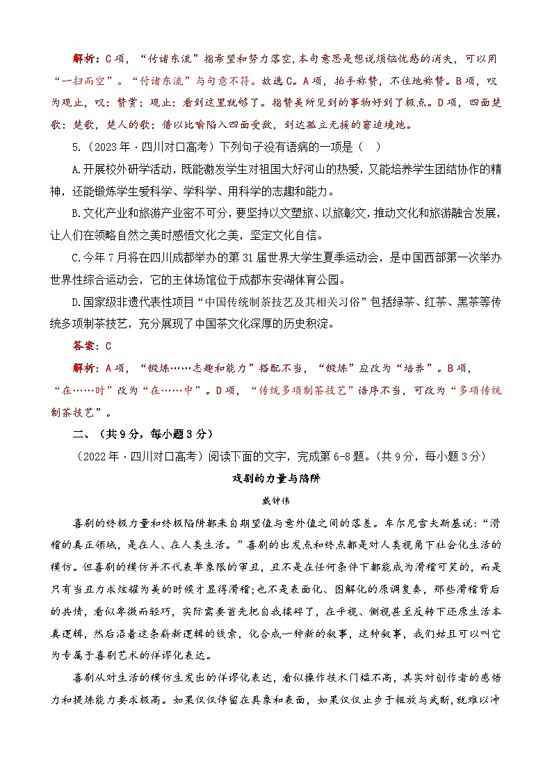 真题重组卷06-【中职专用】冲刺2025年对口高考语文真题重组卷 （解析版）03