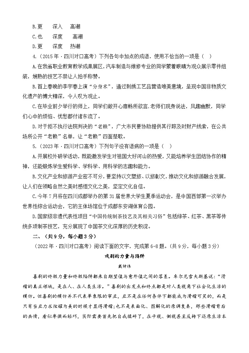 真题重组卷06-【中职专用】冲刺2025年对口高考语文真题重组卷 第2页