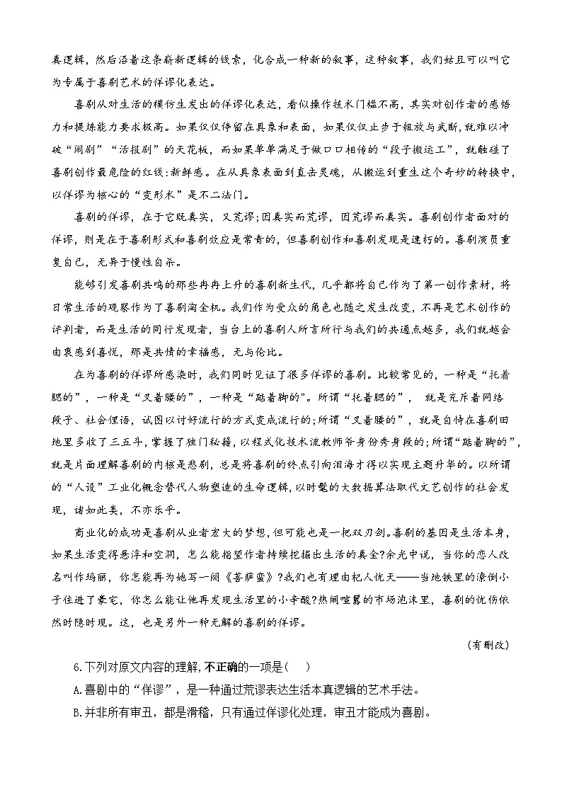 真题重组卷06-【中职专用】冲刺2025年对口高考语文真题重组卷 第3页