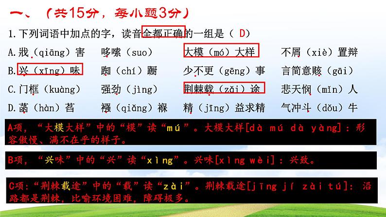 第一模拟-【中职专用】备战2025年中职高考语文冲刺模拟卷  讲解版课件PPT03