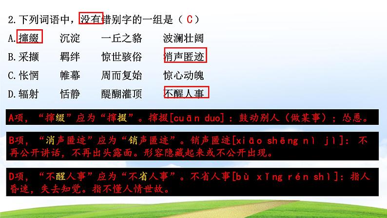 第一模拟-【中职专用】备战2025年中职高考语文冲刺模拟卷  讲解版课件PPT04