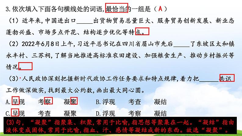 第一模拟-【中职专用】备战2025年中职高考语文冲刺模拟卷  讲解版课件PPT05