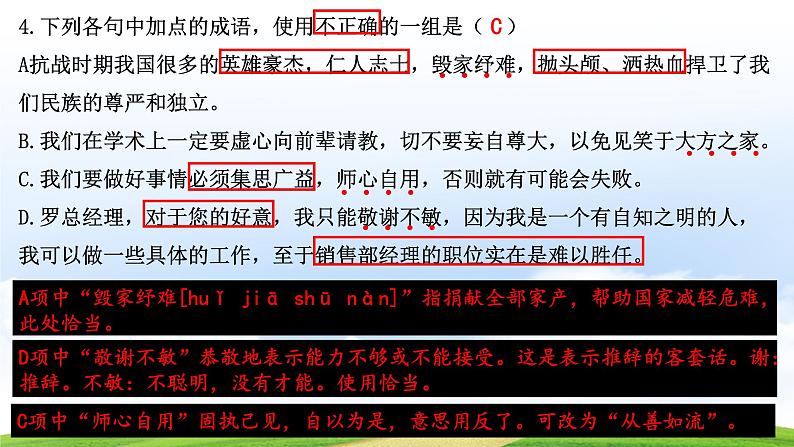 第一模拟-【中职专用】备战2025年中职高考语文冲刺模拟卷  讲解版课件PPT06