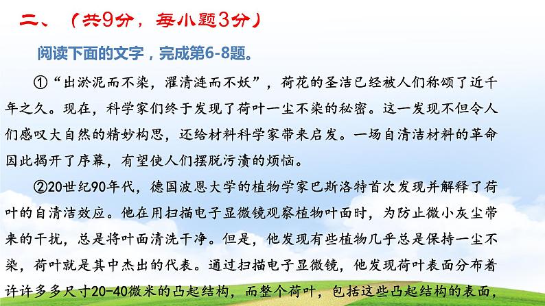 第一模拟-【中职专用】备战2025年中职高考语文冲刺模拟卷  讲解版课件PPT08