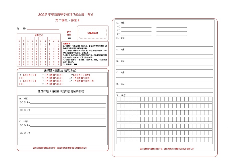 第二模拟-【中职专用】备战2025年中职高考语文冲刺模拟卷  答题卡01
