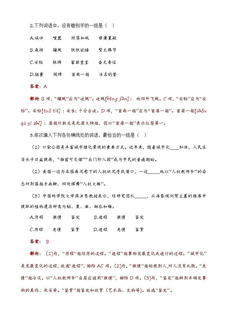 第三模拟-【中职专用】备战2025年中职高考语文冲刺模拟卷  （解析版）02