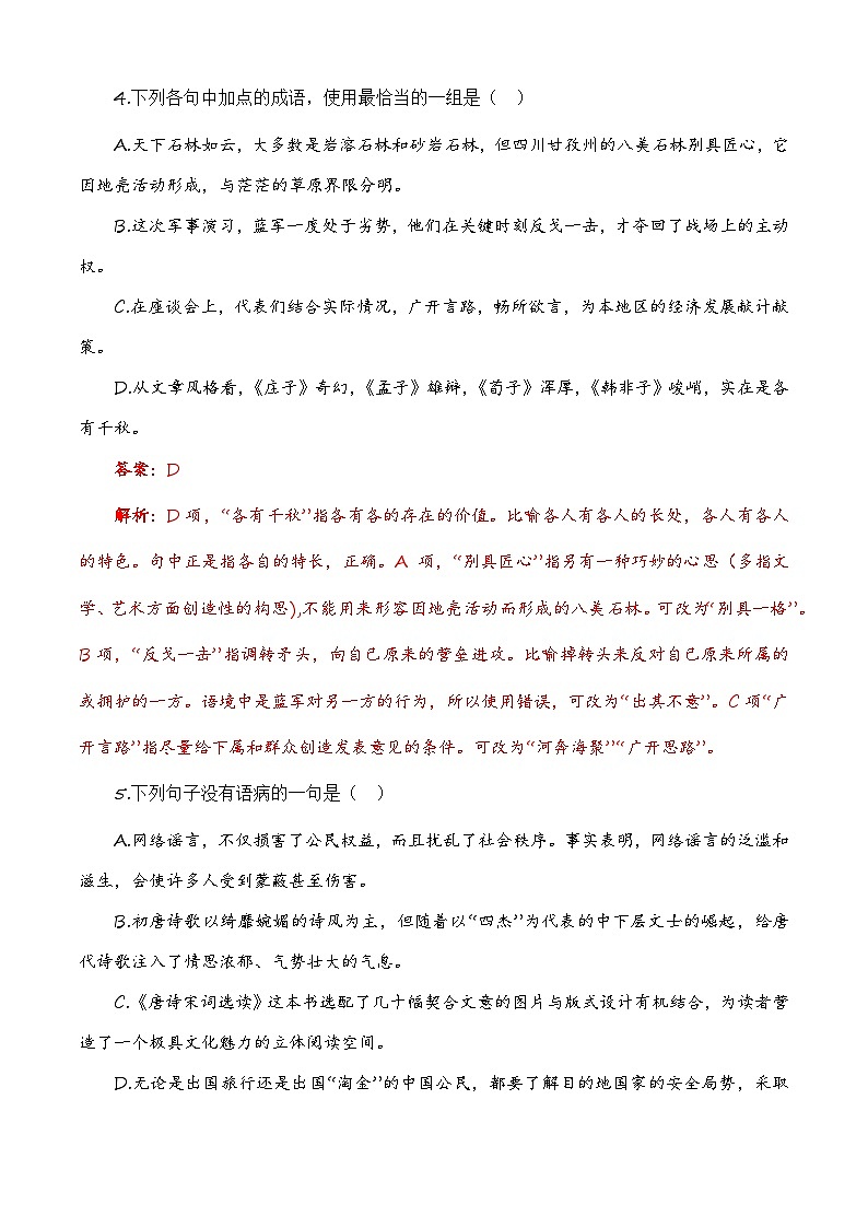 第三模拟-【中职专用】备战2025年中职高考语文冲刺模拟卷  （解析版）03