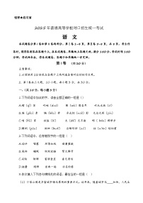 第三模拟-【中职专用】备战2024年中职高考语文冲刺模拟卷（四川适用）（原卷版）