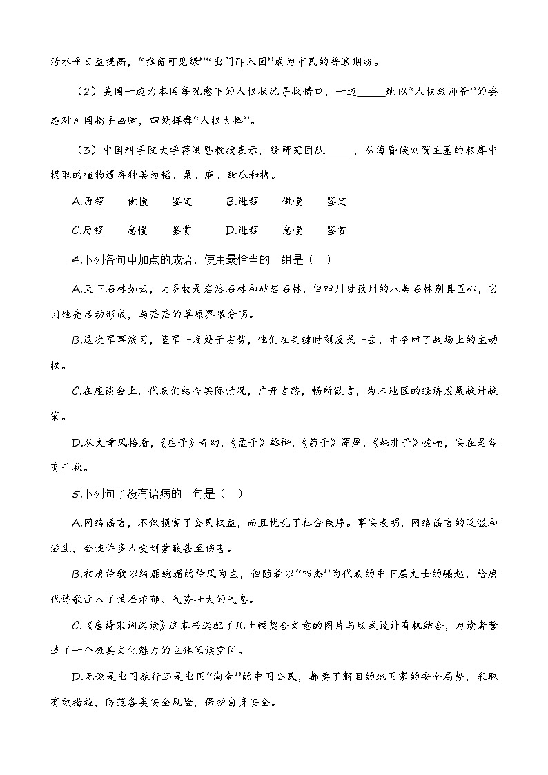 第三模拟-【中职专用】备战2025年中职高考语文冲刺模拟卷  （原卷版）02