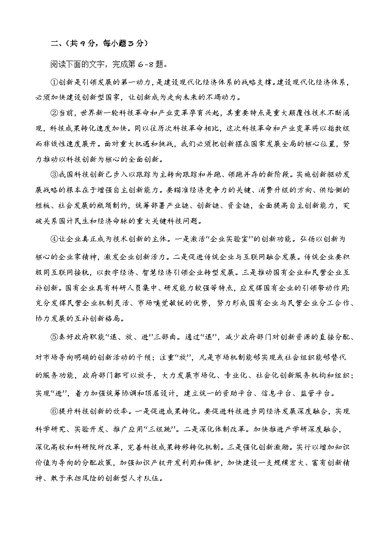 第三模拟-【中职专用】备战2025年中职高考语文冲刺模拟卷  （原卷版）03