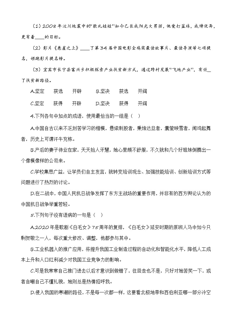 第四模拟-【中职专用】备战2025年中职高考语文冲刺模拟卷 （原卷版）02