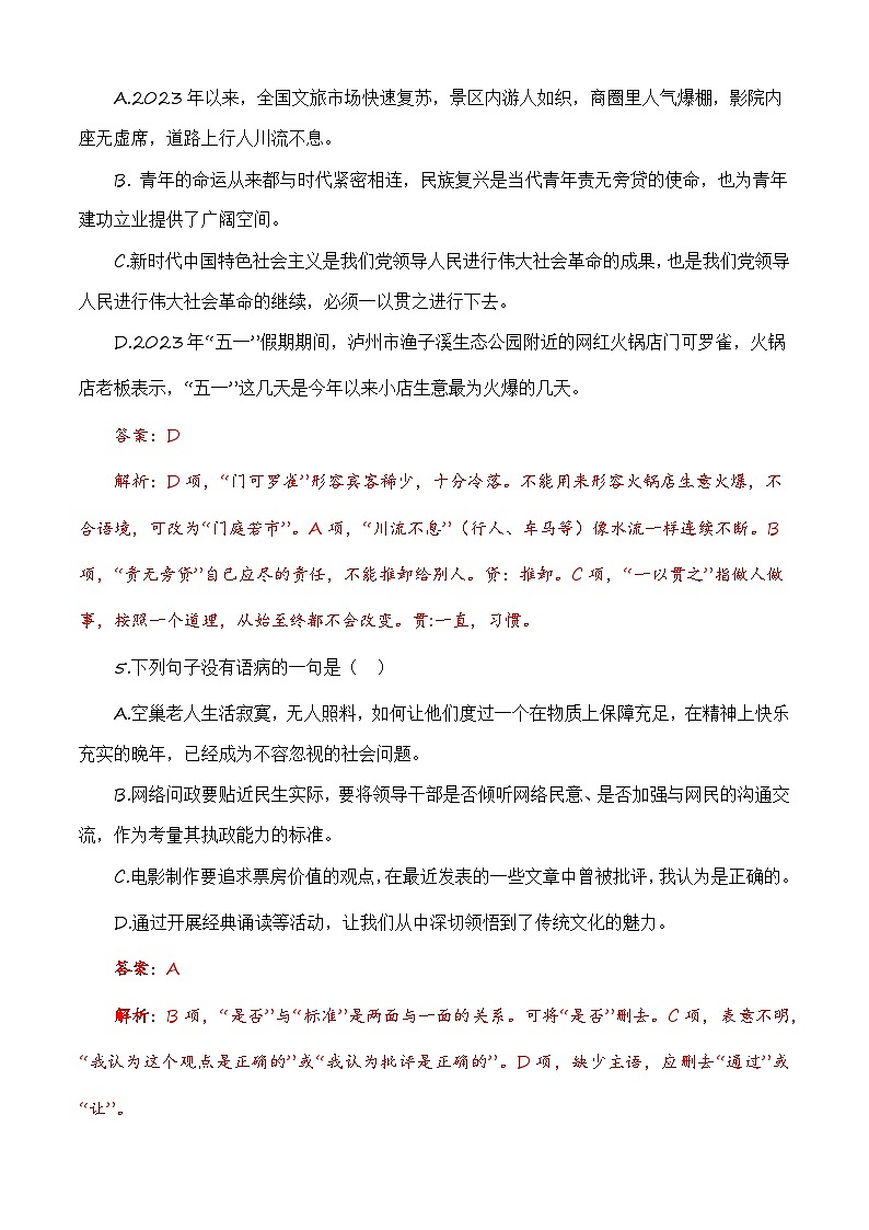 第六模拟-【中职专用】备战2025年中职高考语文冲刺模拟卷 （解析版）03