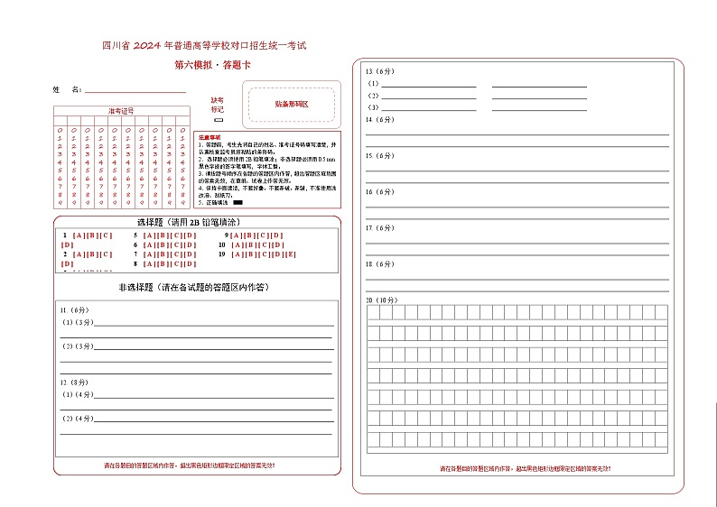 第六模拟-【中职专用】备战2025年中职高考语文冲刺模拟卷  答题卡01