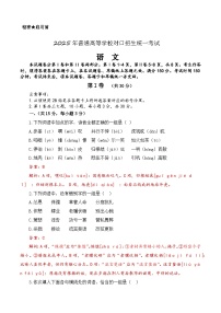 第八模拟-【中职专用】备战2024年中职高考语文冲刺模拟卷（四川适用）（解析版）