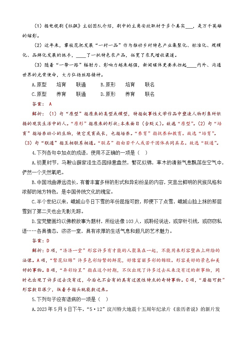 第八模拟-【中职专用】备战2025年中职高考语文冲刺模拟卷 （解析版）02