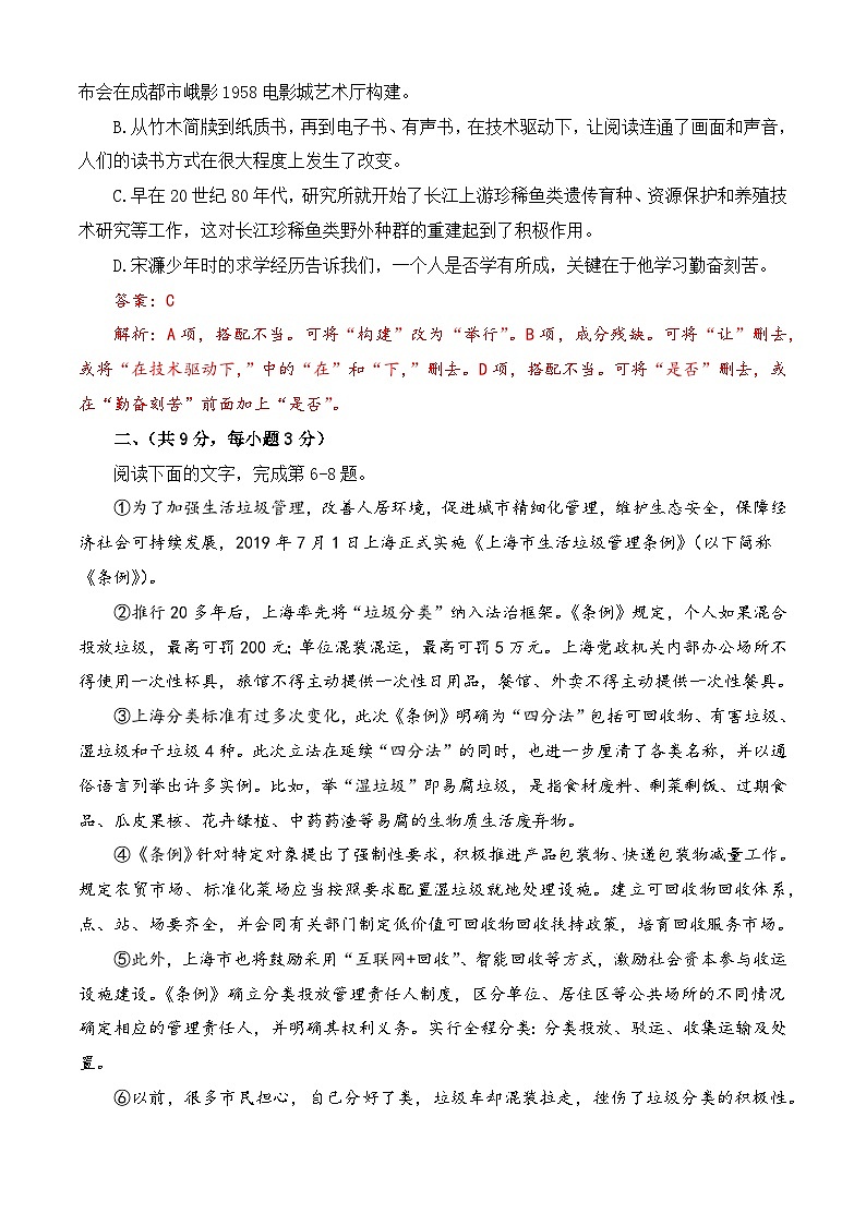 第八模拟-【中职专用】备战2025年中职高考语文冲刺模拟卷 （解析版）03