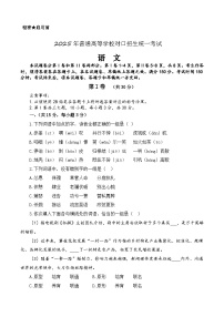 第八模拟-【中职专用】备战2024年中职高考语文冲刺模拟卷（四川适用）（原卷版）