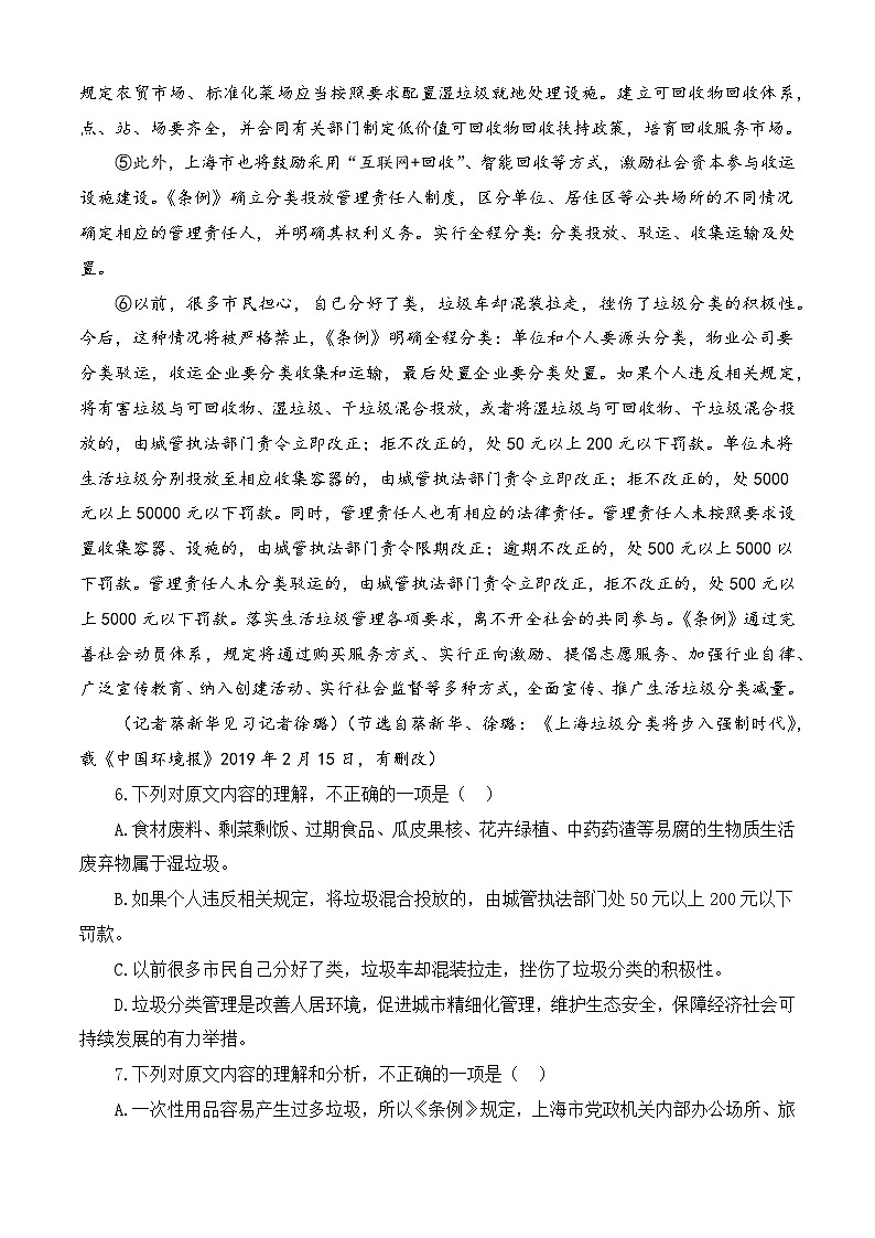 第八模拟-【中职专用】备战2025年中职高考语文冲刺模拟卷 （原卷版）03