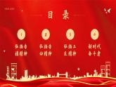 中职语文部编高教版2023职业模块第一单元语文综合实践《讲好劳模故事，学习劳模精神》课件ppt