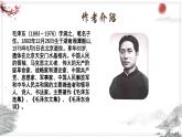 中職語文 部編高教版2023職業(yè)模塊1.1《送瘟神》課件ppt