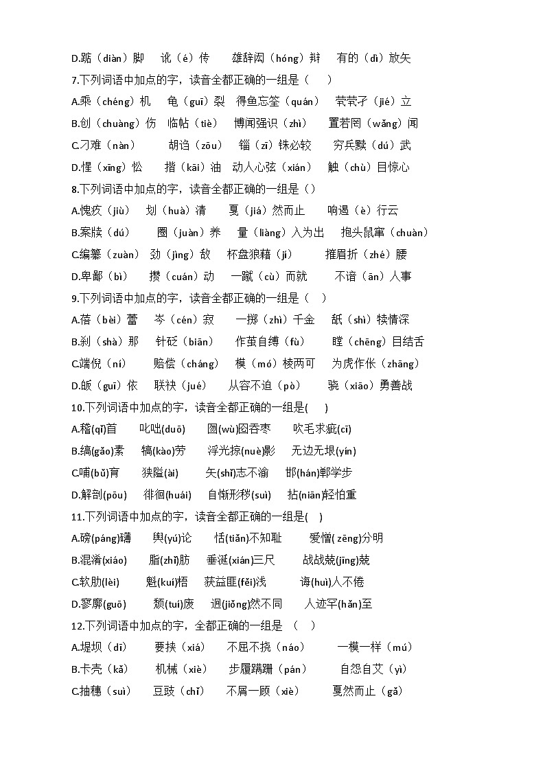 专题01 字音-【中职专用】备战2025年对口高考语文题型专练  第2页