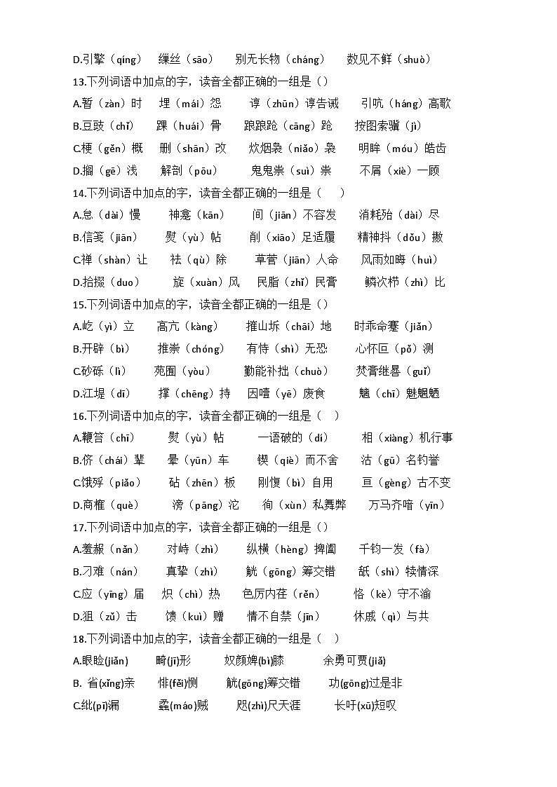 专题01 字音-【中职专用】备战2025年对口高考语文题型专练  第3页