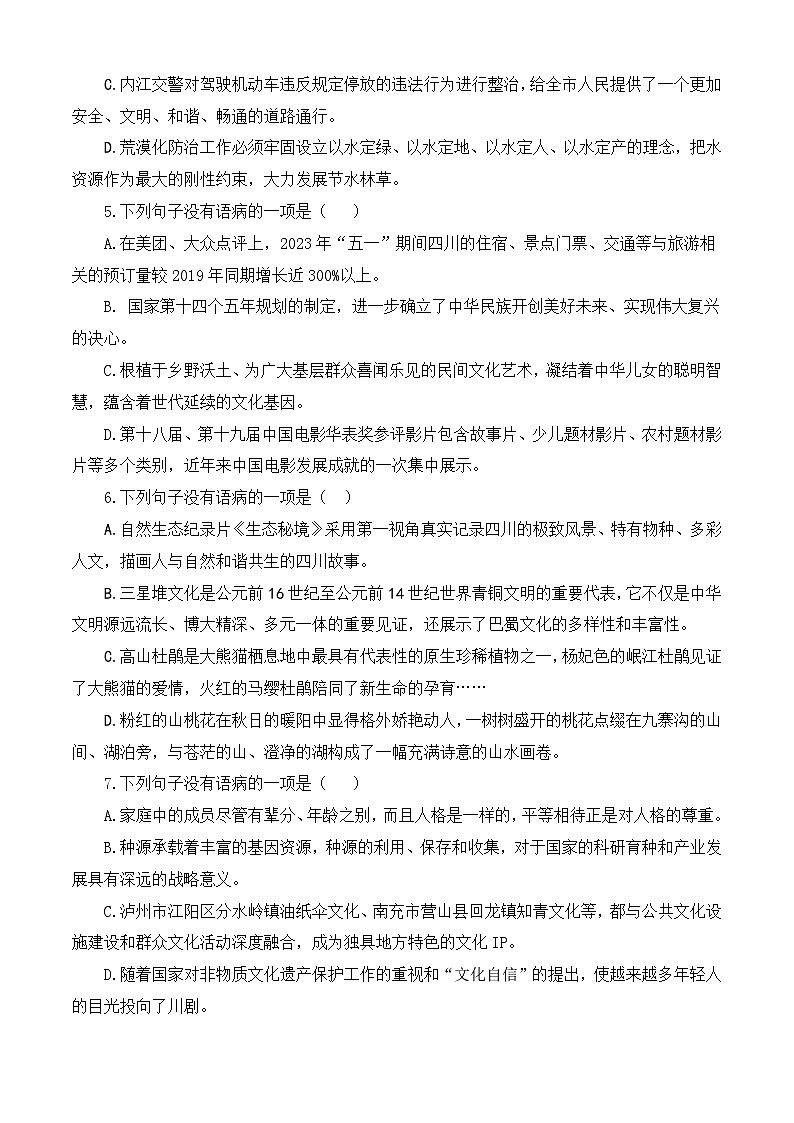专题05 句子辨析-【中职专用】备战2025年对口高考语文题型专练  第2页