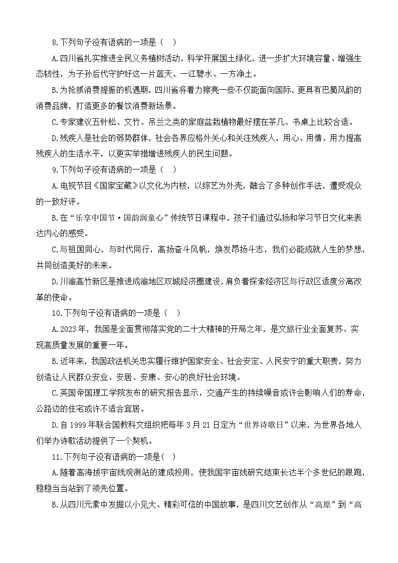 专题05 句子辨析-【中职专用】备战2025年对口高考语文题型专练  第3页