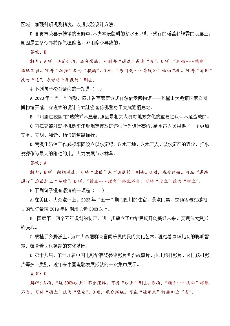 专题05 句子辨析-【中职专用】备战2025年对口高考语文题型专练  第2页