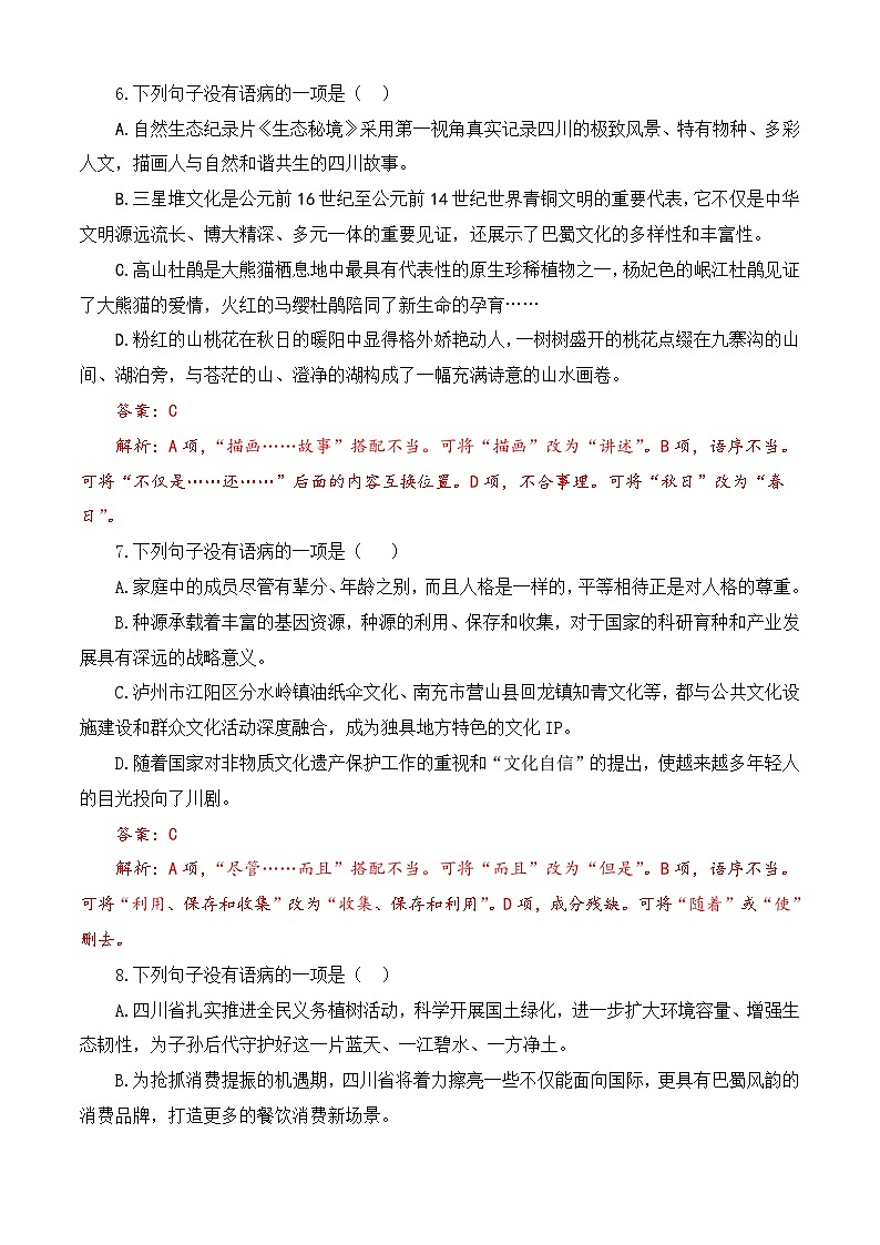 专题05 句子辨析-【中职专用】备战2025年对口高考语文题型专练  第3页
