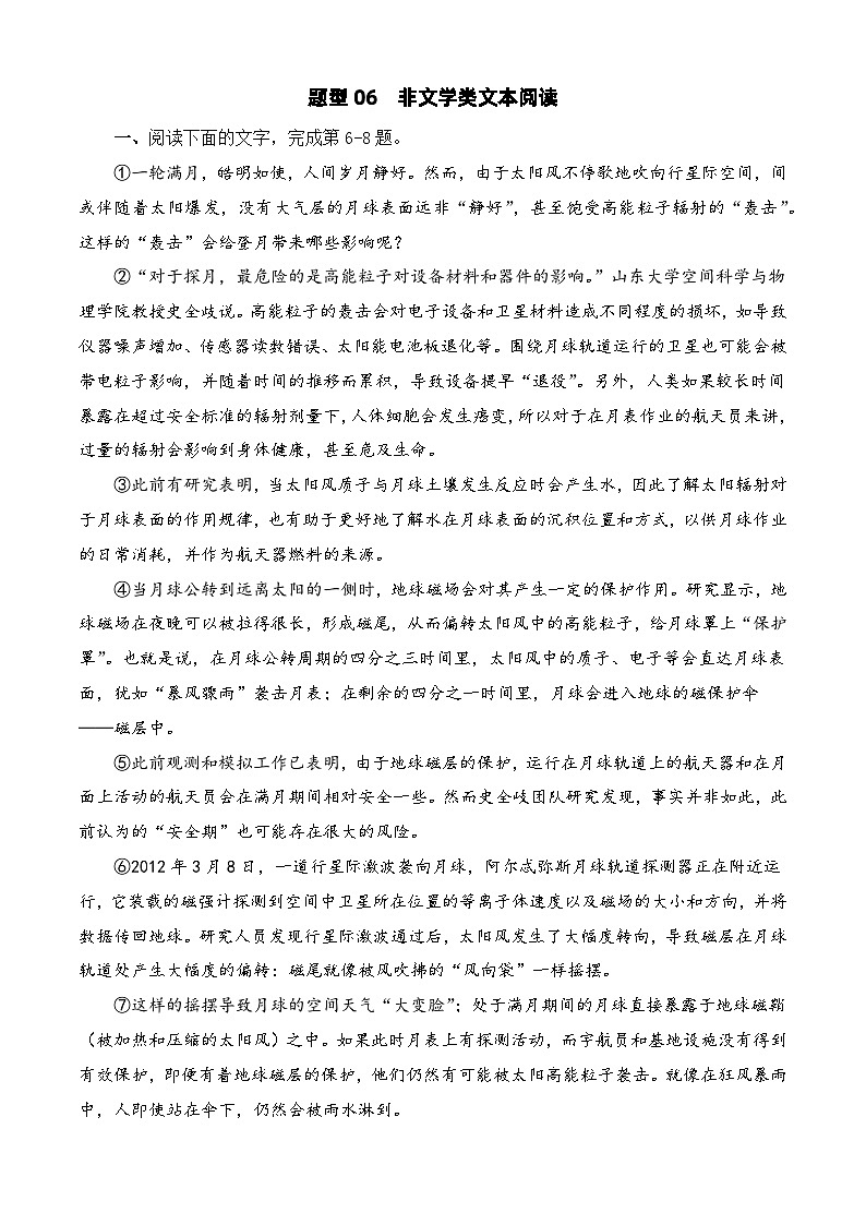 专题06 非文学类文本阅读-【中职专用】备战2025年对口高考语文题型专练  第1页