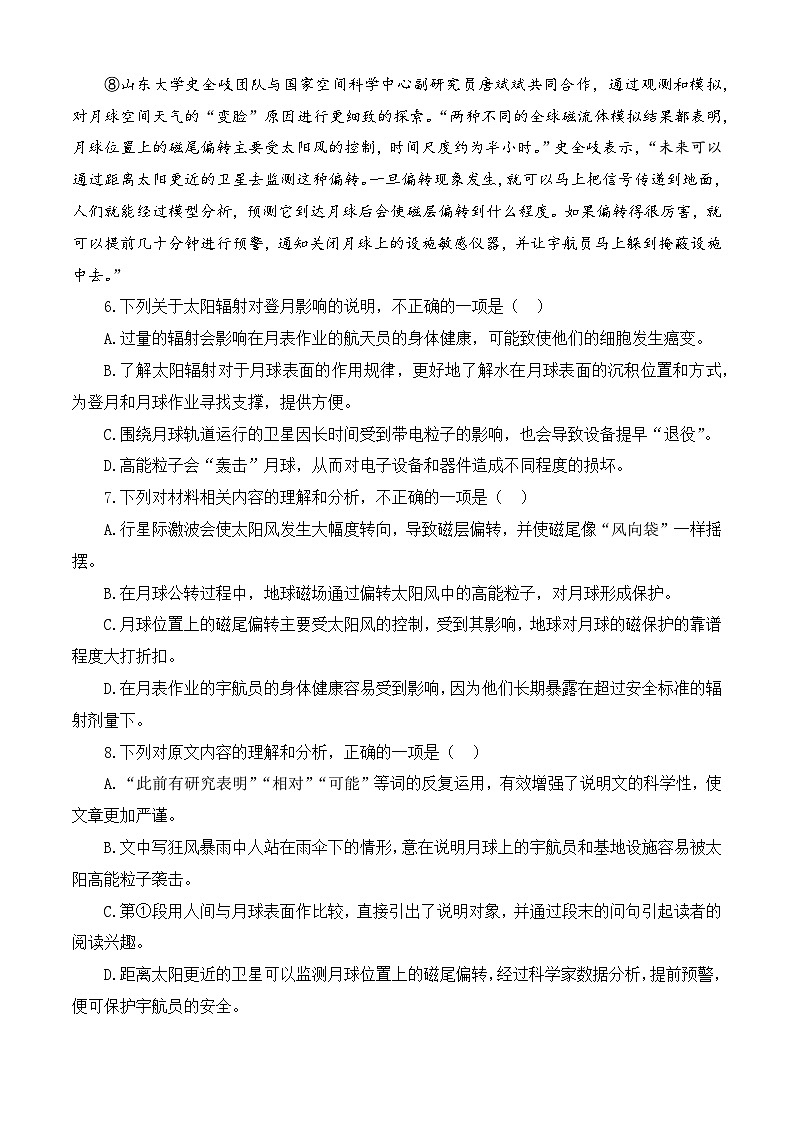 专题06 非文学类文本阅读-【中职专用】备战2025年对口高考语文题型专练  第2页